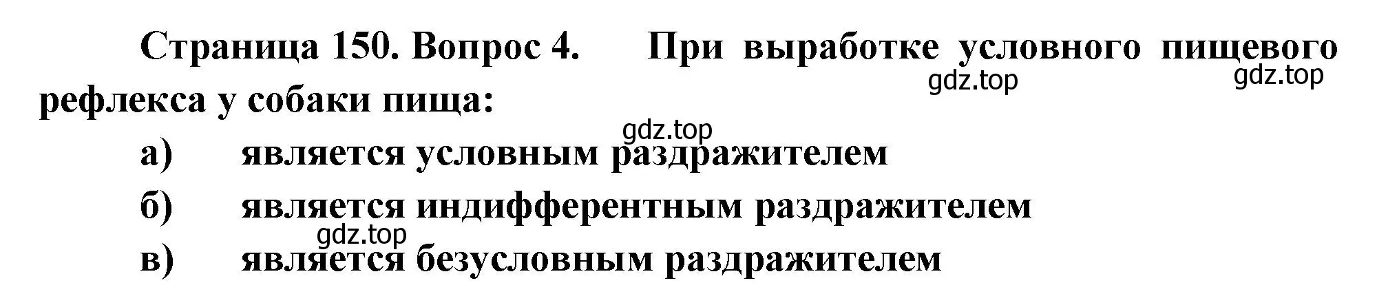 Решение номер 4 (страница 150) гдз по биологии 9 класс Пасечник, Швецов, рабочая тетрадь