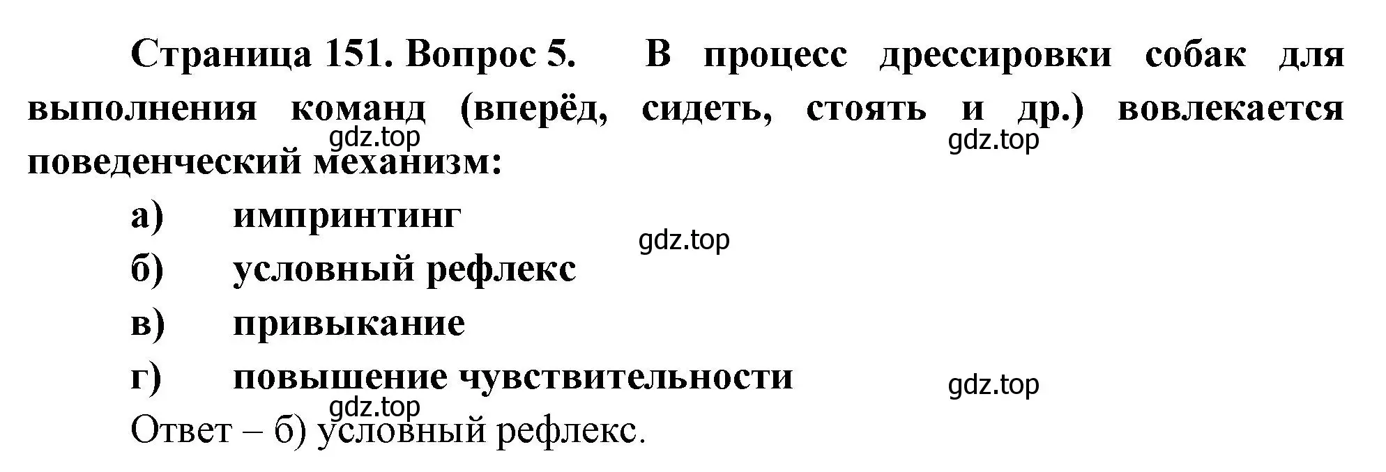 Решение номер 5 (страница 151) гдз по биологии 9 класс Пасечник, Швецов, рабочая тетрадь