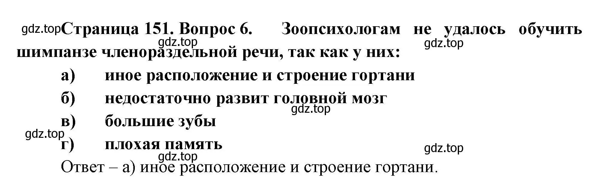 Решение номер 6 (страница 151) гдз по биологии 9 класс Пасечник, Швецов, рабочая тетрадь