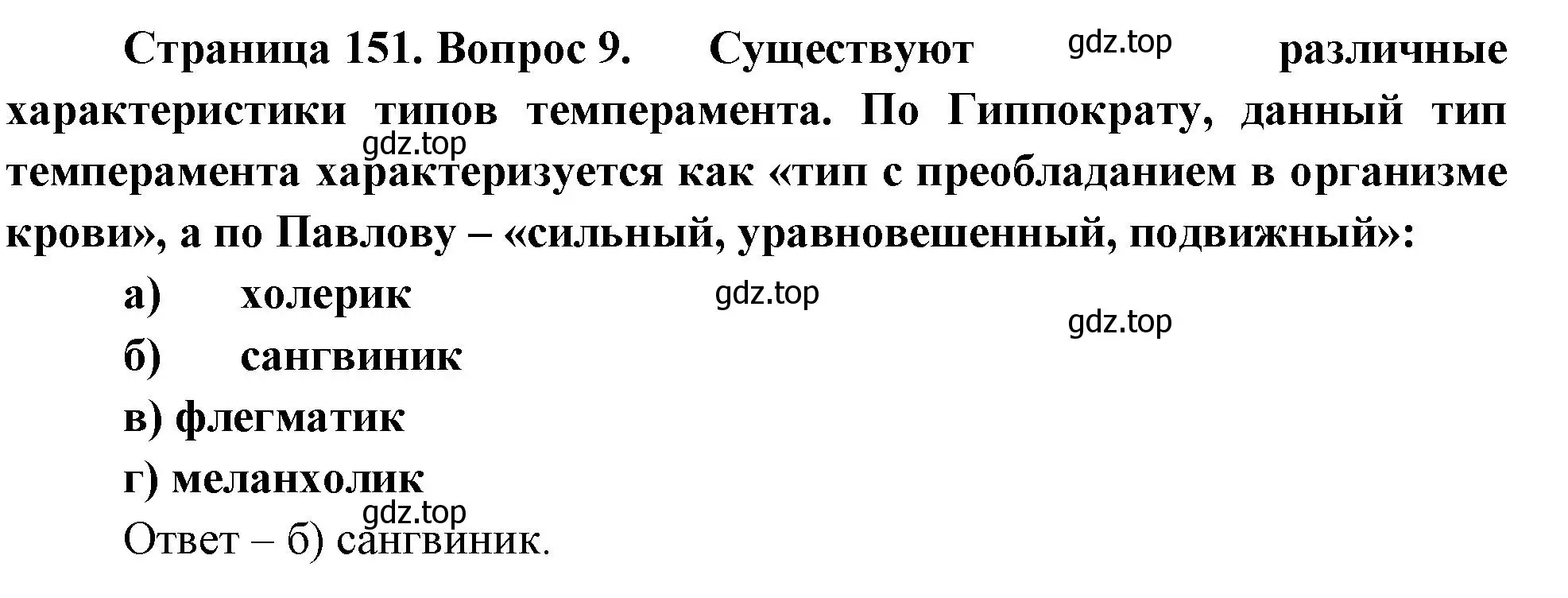 Решение номер 9 (страница 151) гдз по биологии 9 класс Пасечник, Швецов, рабочая тетрадь