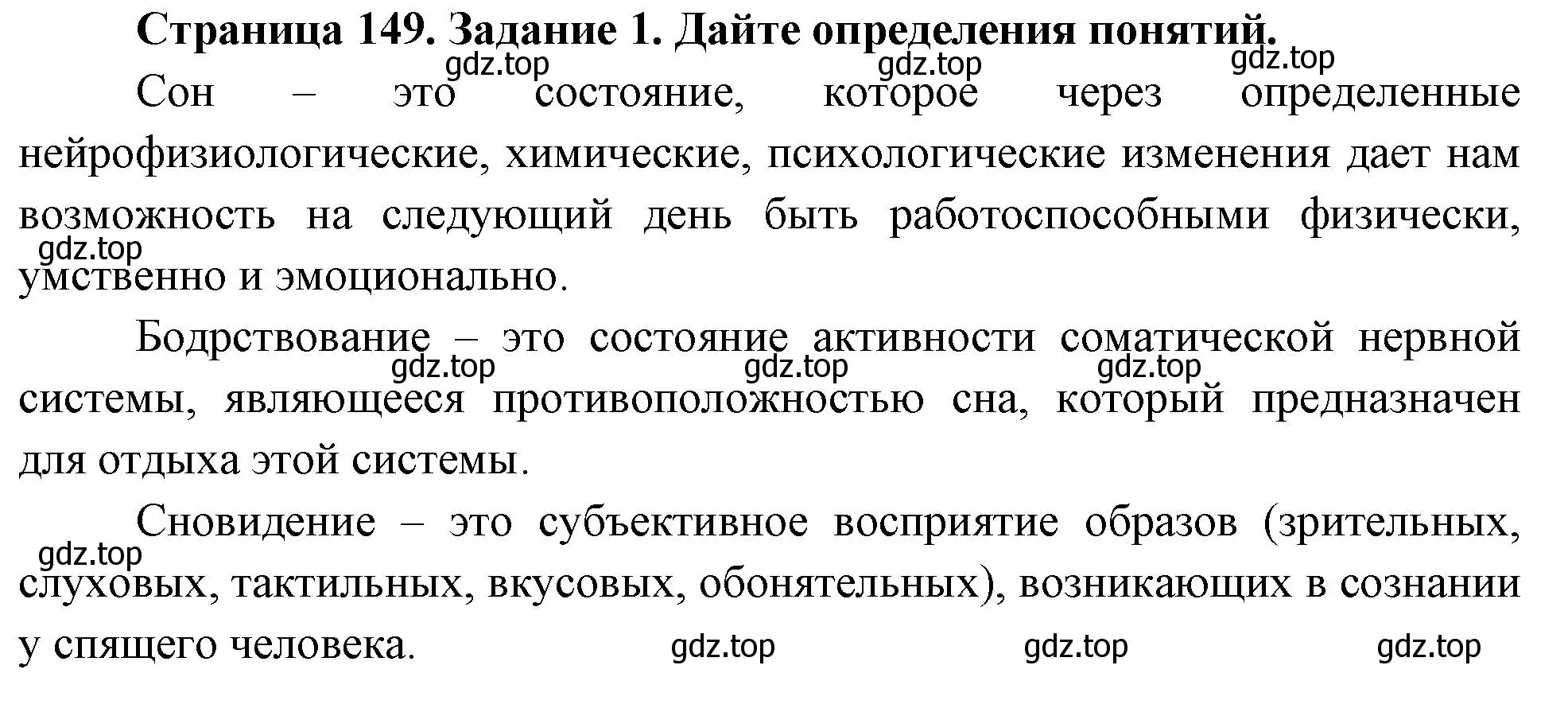 Решение номер 1 (страница 149) гдз по биологии 9 класс Пасечник, Швецов, рабочая тетрадь