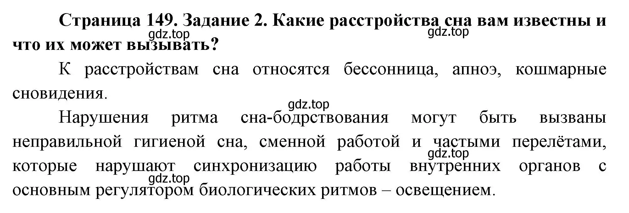 Решение номер 2 (страница 149) гдз по биологии 9 класс Пасечник, Швецов, рабочая тетрадь