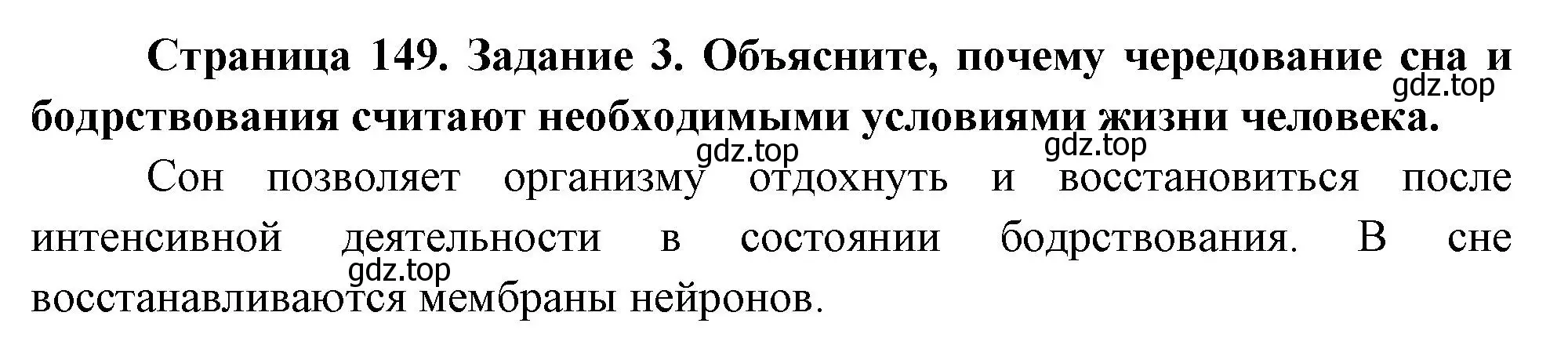 Решение номер 3 (страница 149) гдз по биологии 9 класс Пасечник, Швецов, рабочая тетрадь