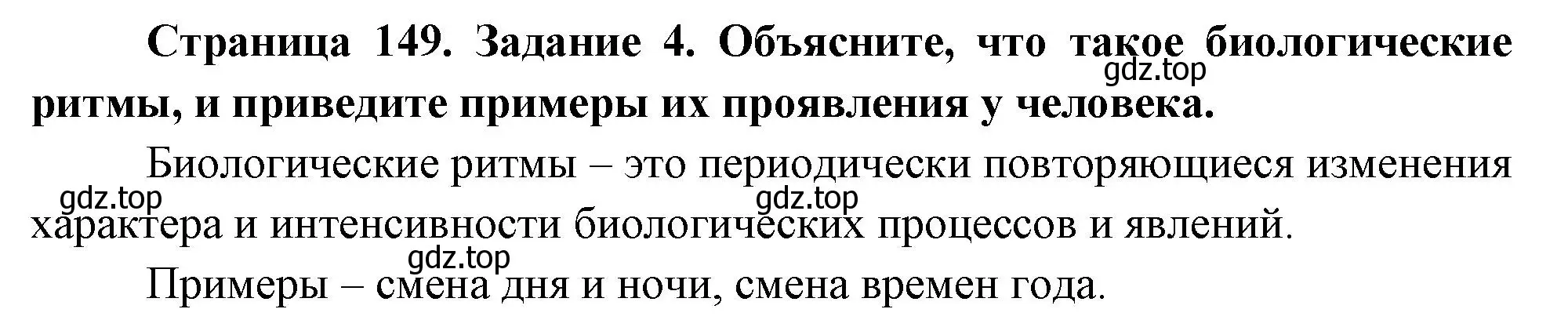 Решение номер 4 (страница 149) гдз по биологии 9 класс Пасечник, Швецов, рабочая тетрадь