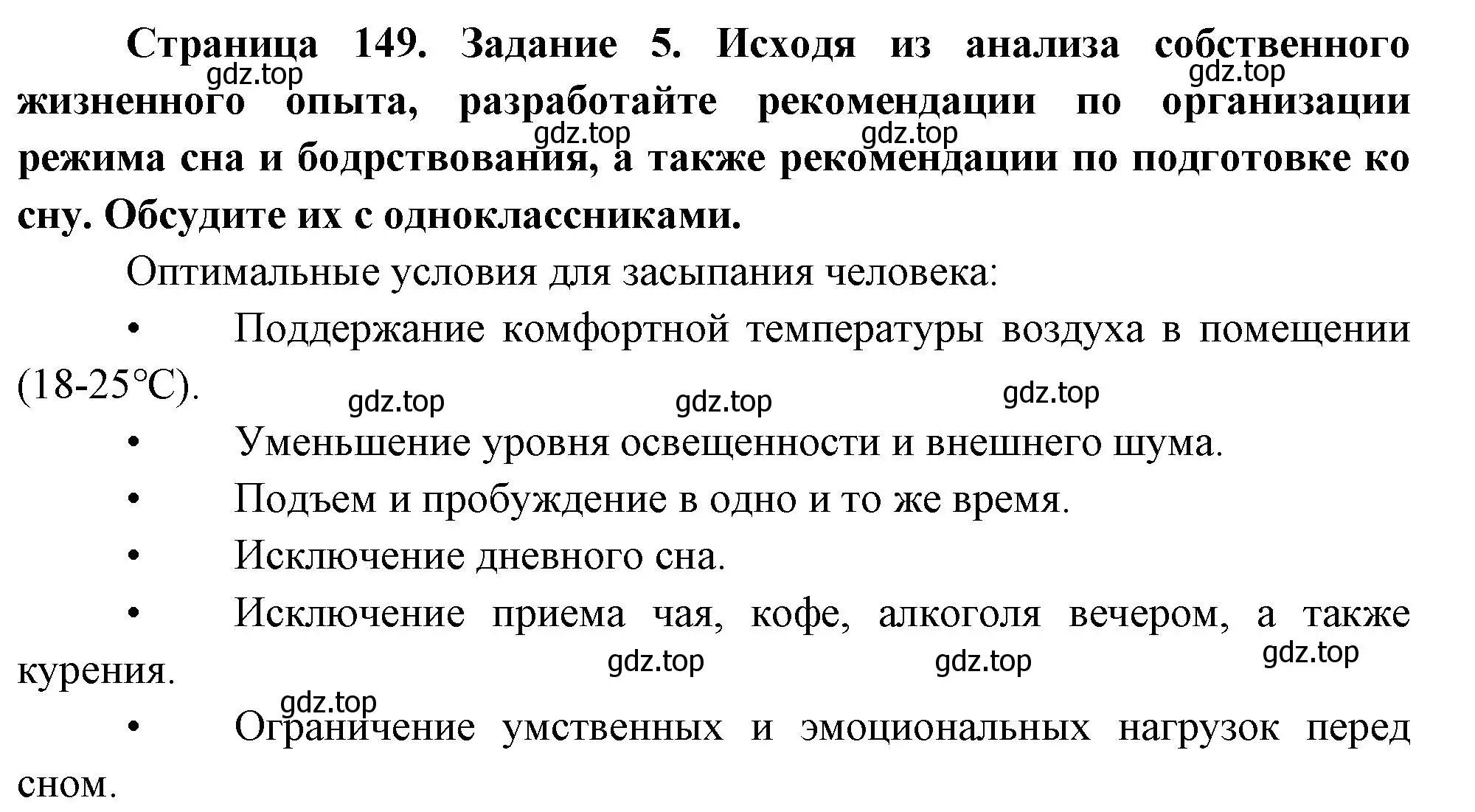 Решение номер 5 (страница 150) гдз по биологии 9 класс Пасечник, Швецов, рабочая тетрадь