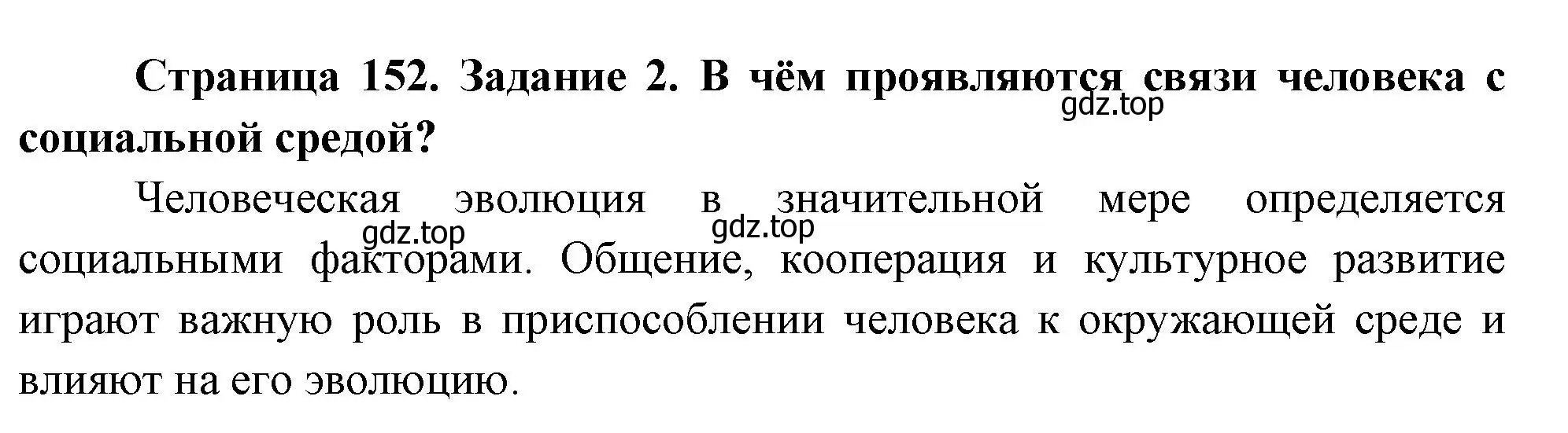 Решение номер 2 (страница 152) гдз по биологии 9 класс Пасечник, Швецов, рабочая тетрадь