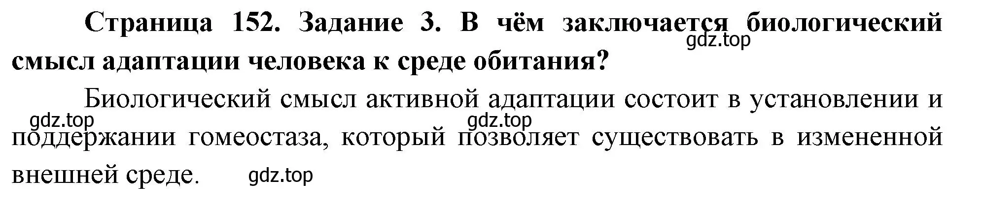 Решение номер 3 (страница 152) гдз по биологии 9 класс Пасечник, Швецов, рабочая тетрадь