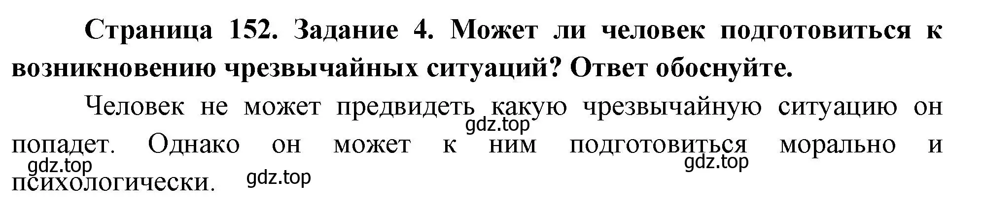 Решение номер 4 (страница 152) гдз по биологии 9 класс Пасечник, Швецов, рабочая тетрадь