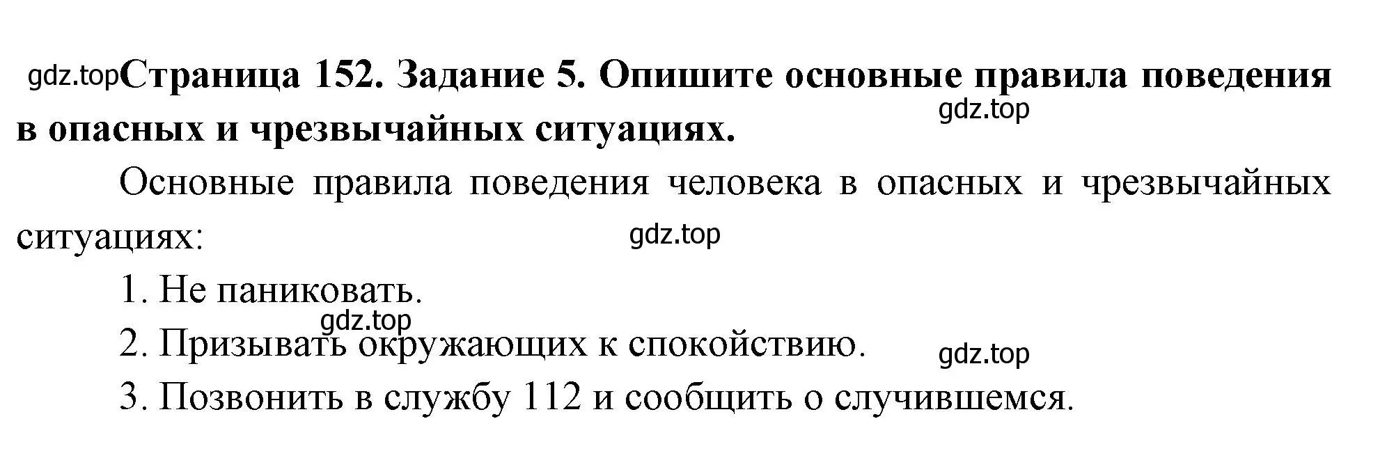 Решение номер 5 (страница 152) гдз по биологии 9 класс Пасечник, Швецов, рабочая тетрадь