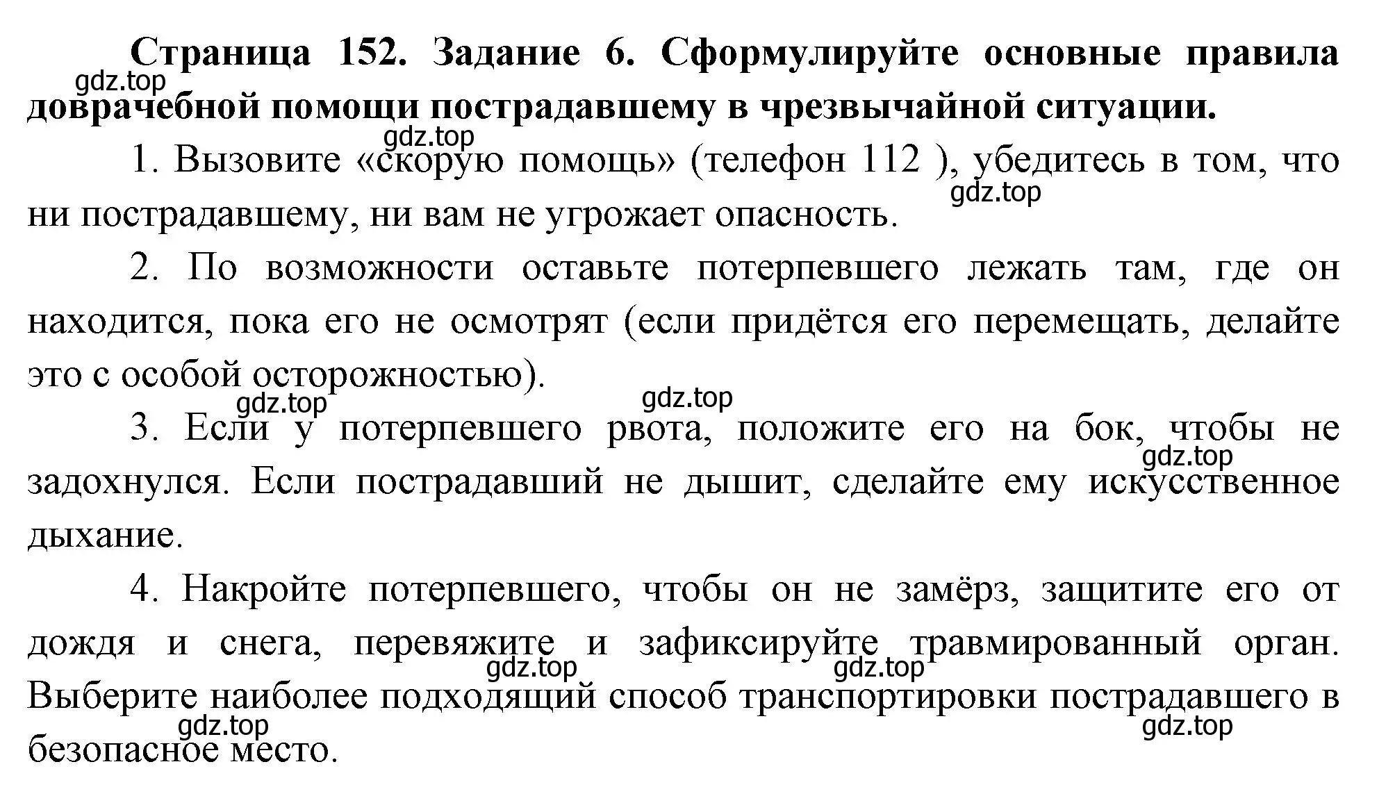 Решение номер 6 (страница 152) гдз по биологии 9 класс Пасечник, Швецов, рабочая тетрадь