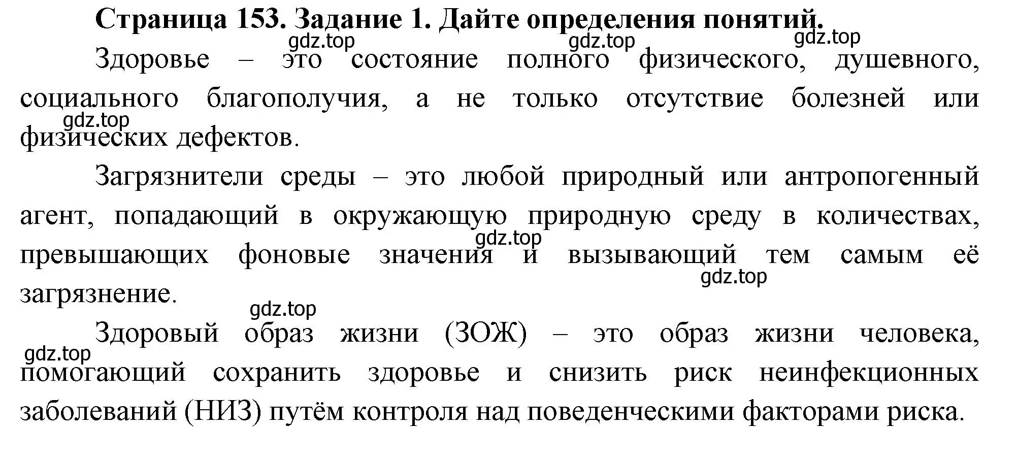 Решение номер 1 (страница 153) гдз по биологии 9 класс Пасечник, Швецов, рабочая тетрадь