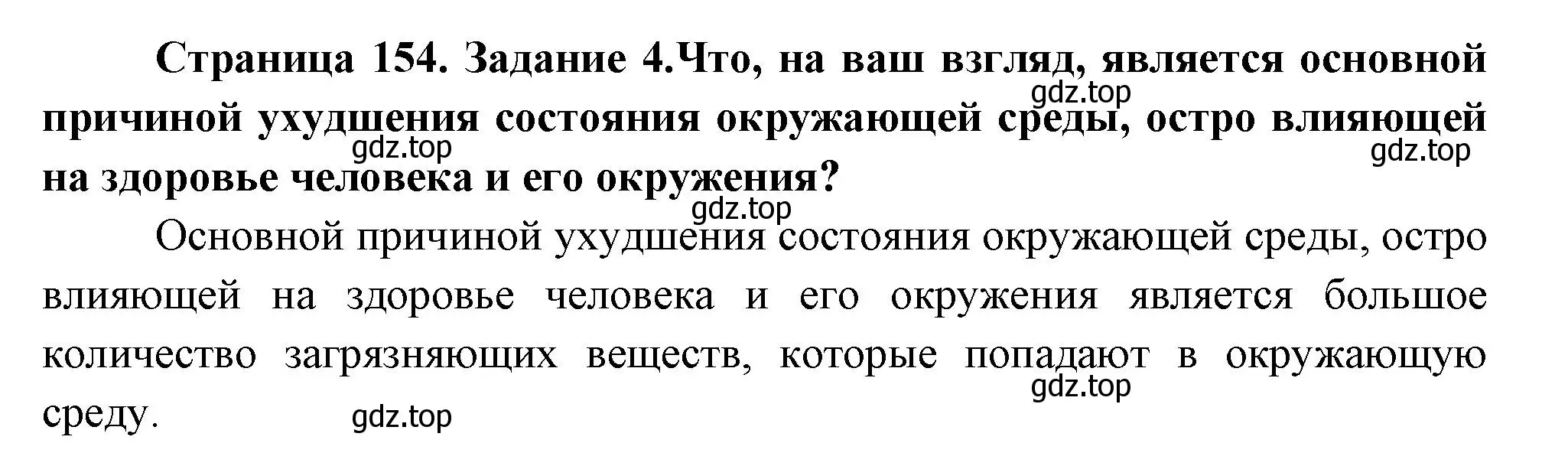Решение номер 4 (страница 154) гдз по биологии 9 класс Пасечник, Швецов, рабочая тетрадь