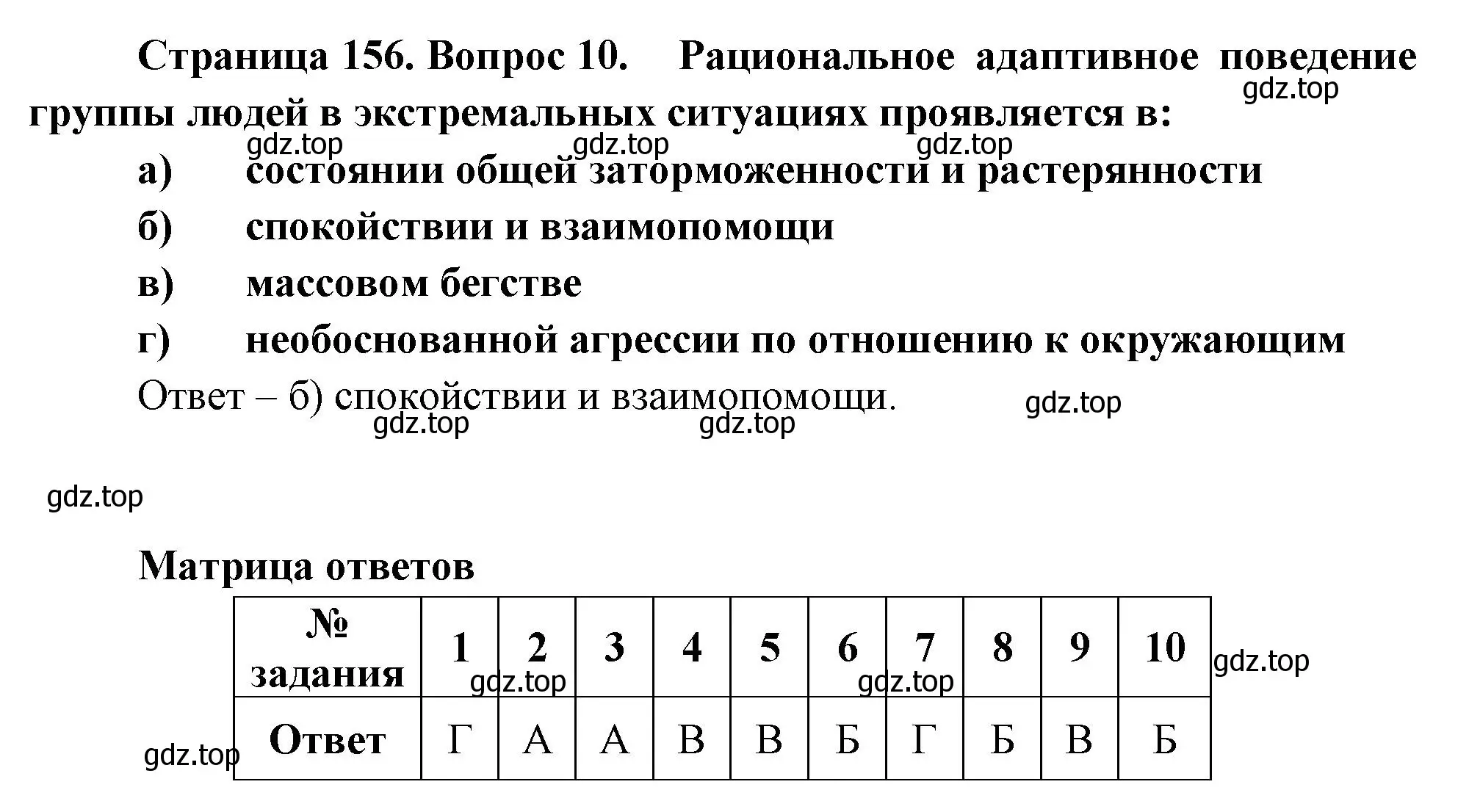 Решение номер 10 (страница 157) гдз по биологии 9 класс Пасечник, Швецов, рабочая тетрадь