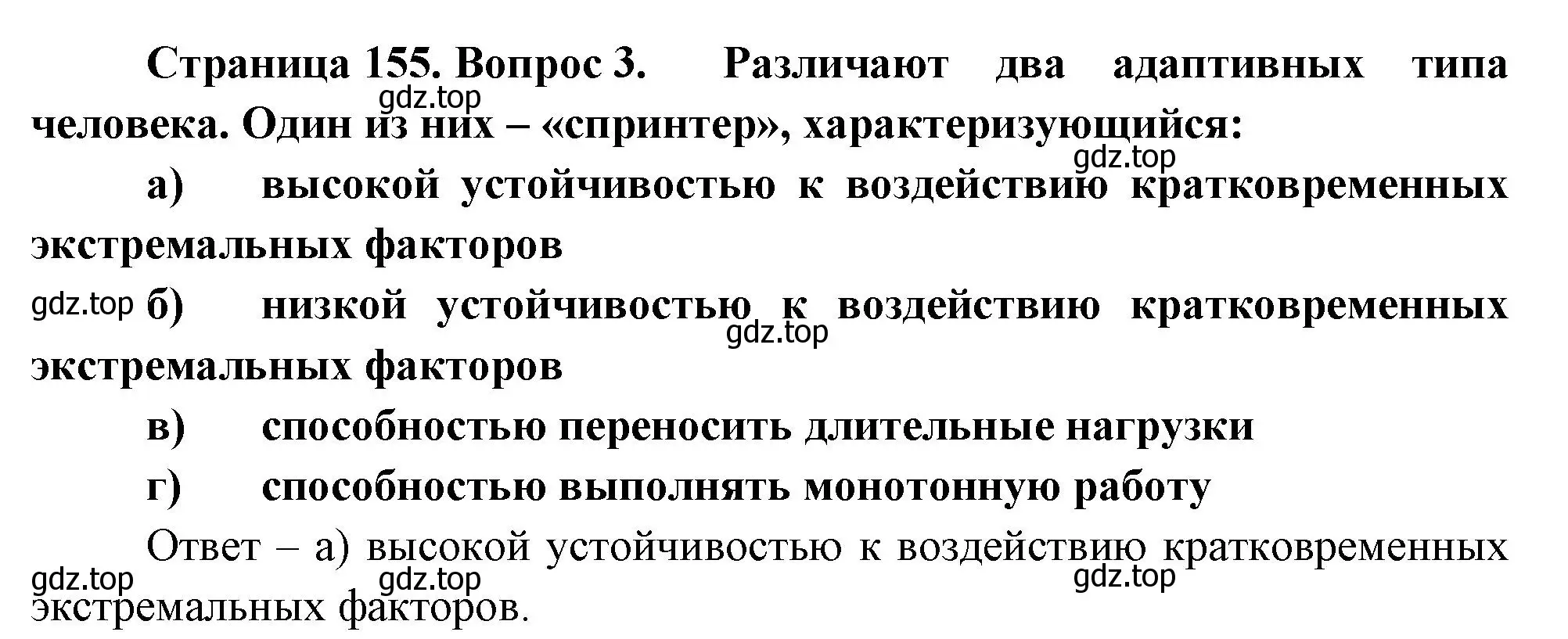 Решение номер 3 (страница 155) гдз по биологии 9 класс Пасечник, Швецов, рабочая тетрадь