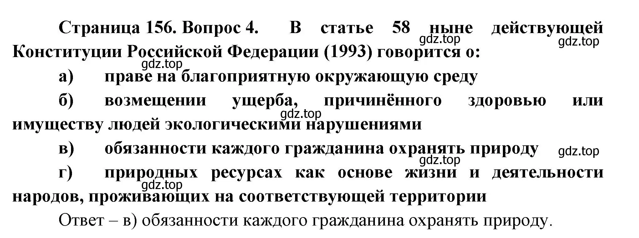 Решение номер 4 (страница 156) гдз по биологии 9 класс Пасечник, Швецов, рабочая тетрадь