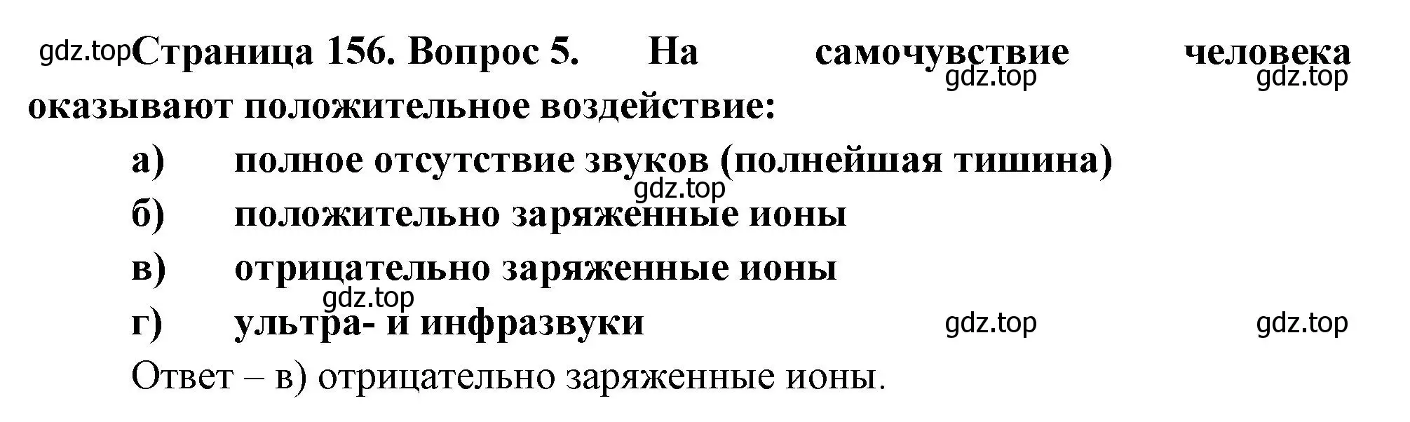 Решение номер 5 (страница 156) гдз по биологии 9 класс Пасечник, Швецов, рабочая тетрадь