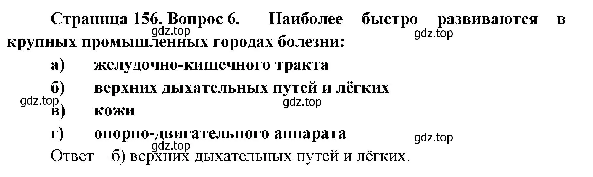 Решение номер 6 (страница 156) гдз по биологии 9 класс Пасечник, Швецов, рабочая тетрадь