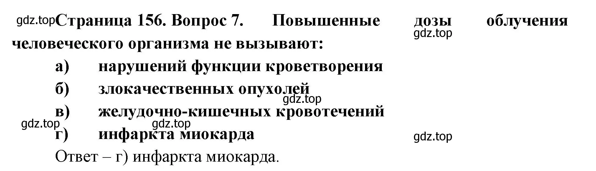 Решение номер 7 (страница 156) гдз по биологии 9 класс Пасечник, Швецов, рабочая тетрадь