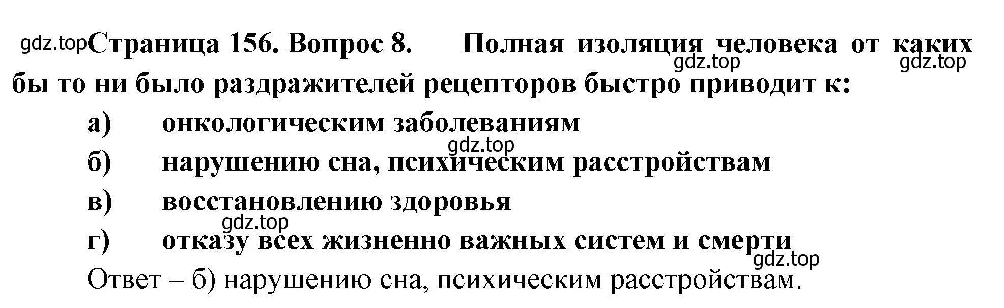 Решение номер 8 (страница 156) гдз по биологии 9 класс Пасечник, Швецов, рабочая тетрадь
