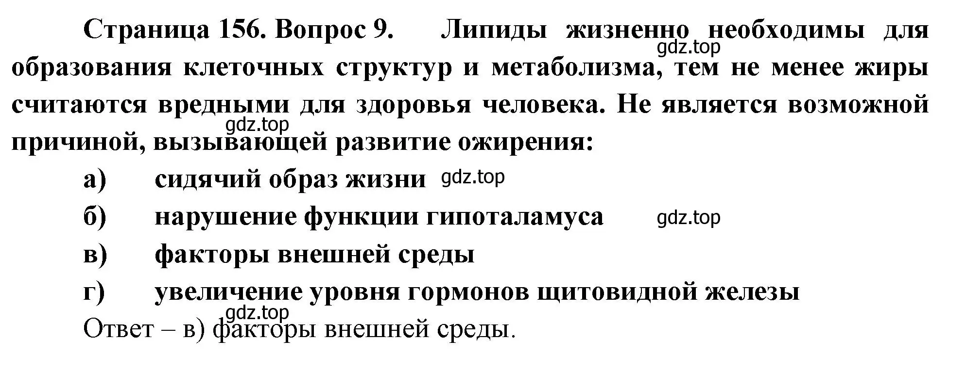 Решение номер 9 (страница 156) гдз по биологии 9 класс Пасечник, Швецов, рабочая тетрадь