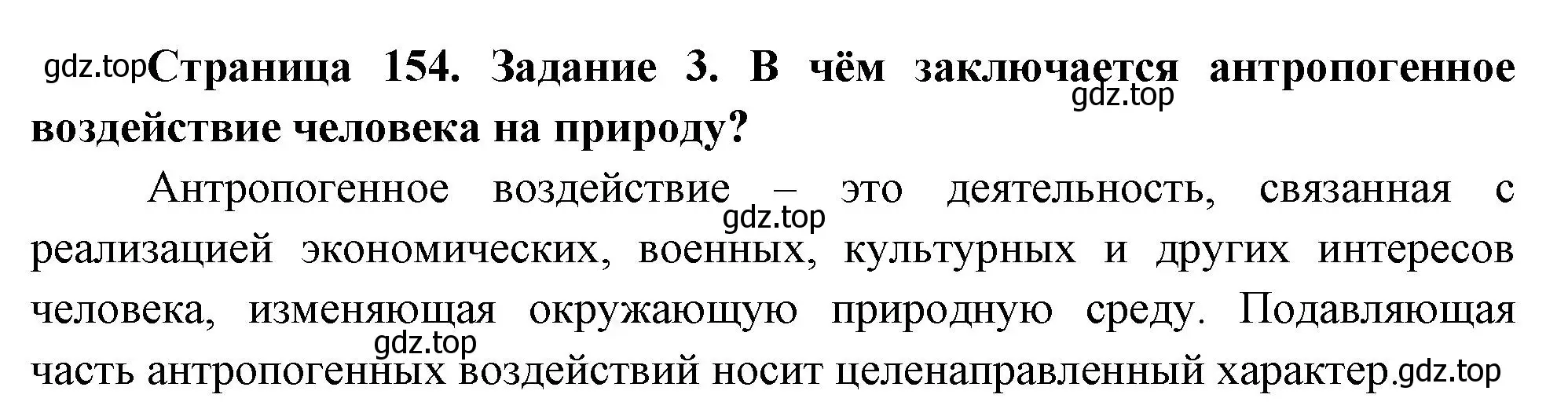 Решение номер 3 (страница 154) гдз по биологии 9 класс Пасечник, Швецов, рабочая тетрадь