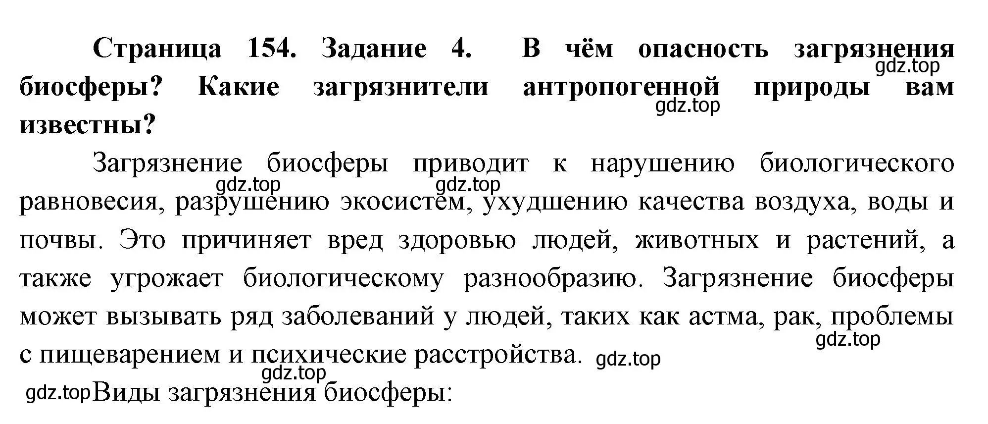 Решение номер 4 (страница 154) гдз по биологии 9 класс Пасечник, Швецов, рабочая тетрадь