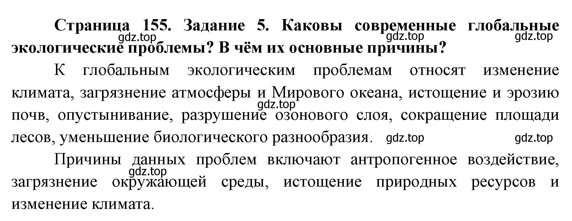 Решение номер 5 (страница 155) гдз по биологии 9 класс Пасечник, Швецов, рабочая тетрадь