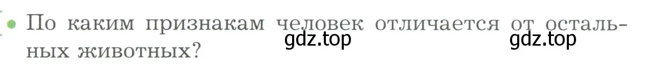 Условие номер 1 (страница 3) гдз по биологии 9 класс Драгомилов, Маш, учебник