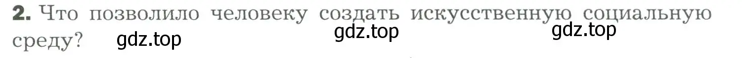 Условие номер 2 (страница 5) гдз по биологии 9 класс Драгомилов, Маш, учебник