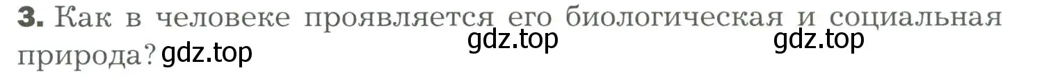 Условие номер 3 (страница 5) гдз по биологии 9 класс Драгомилов, Маш, учебник