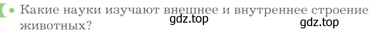 Условие номер 1 (страница 6) гдз по биологии 9 класс Драгомилов, Маш, учебник