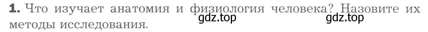 Условие номер 1 (страница 10) гдз по биологии 9 класс Драгомилов, Маш, учебник