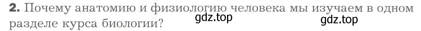 Условие номер 2 (страница 10) гдз по биологии 9 класс Драгомилов, Маш, учебник