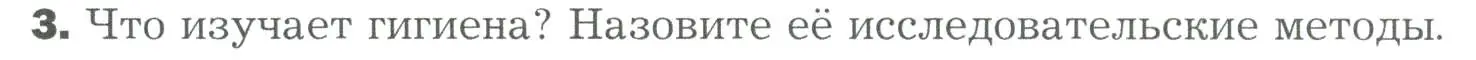 Условие номер 3 (страница 10) гдз по биологии 9 класс Драгомилов, Маш, учебник