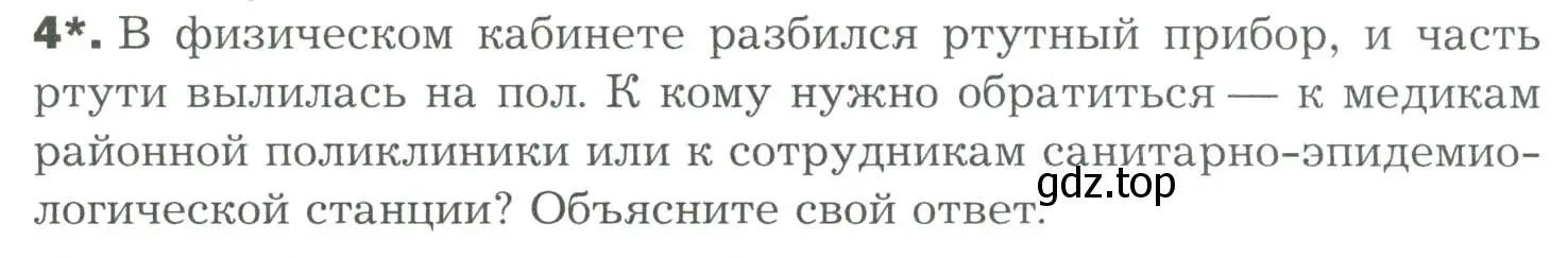 Условие номер 4 (страница 10) гдз по биологии 9 класс Драгомилов, Маш, учебник