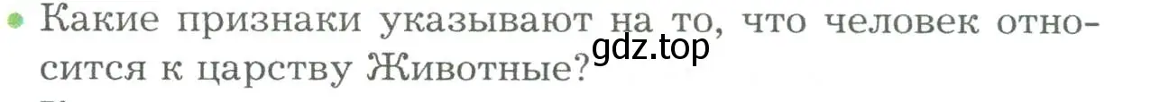 Условие номер 1 (страница 11) гдз по биологии 9 класс Драгомилов, Маш, учебник