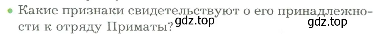 Условие номер 2 (страница 11) гдз по биологии 9 класс Драгомилов, Маш, учебник