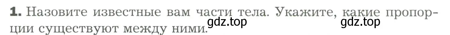 Условие номер 1 (страница 15) гдз по биологии 9 класс Драгомилов, Маш, учебник