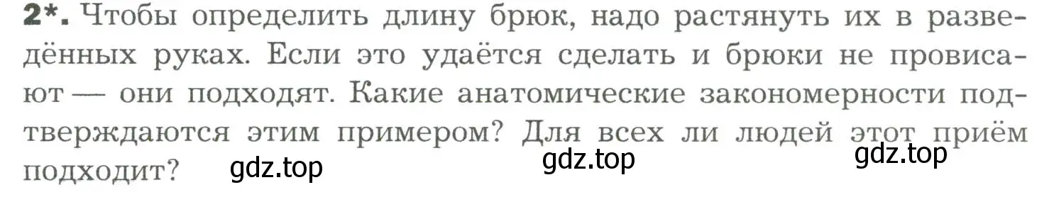 Условие номер 2 (страница 15) гдз по биологии 9 класс Драгомилов, Маш, учебник