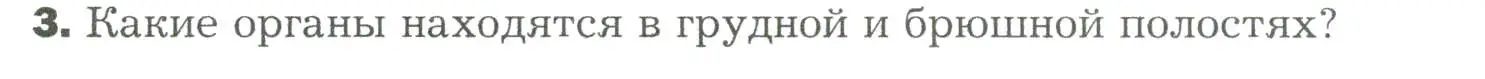 Условие номер 3 (страница 15) гдз по биологии 9 класс Драгомилов, Маш, учебник