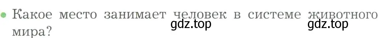 Условие номер 1 (страница 16) гдз по биологии 9 класс Драгомилов, Маш, учебник