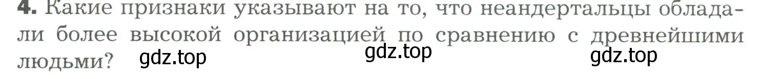 Условие номер 4 (страница 20) гдз по биологии 9 класс Драгомилов, Маш, учебник