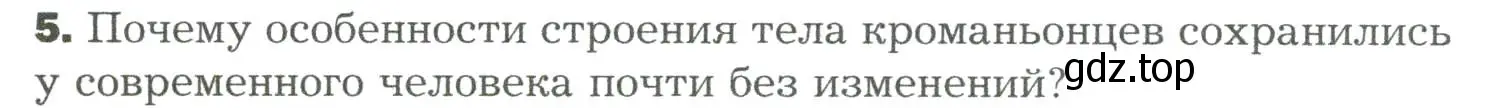 Условие номер 5 (страница 20) гдз по биологии 9 класс Драгомилов, Маш, учебник