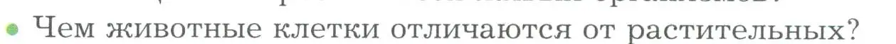 Условие номер 2 (страница 21) гдз по биологии 9 класс Драгомилов, Маш, учебник