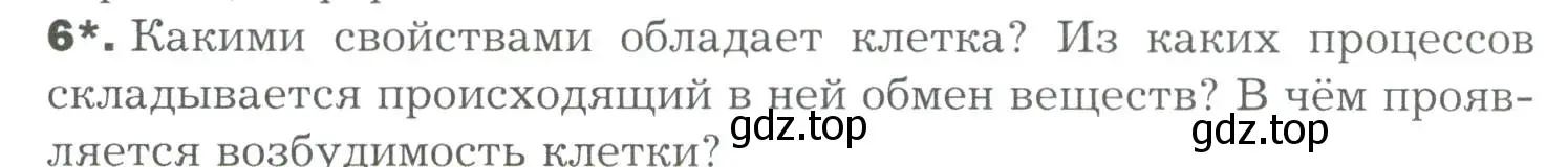 Условие номер 6 (страница 28) гдз по биологии 9 класс Драгомилов, Маш, учебник