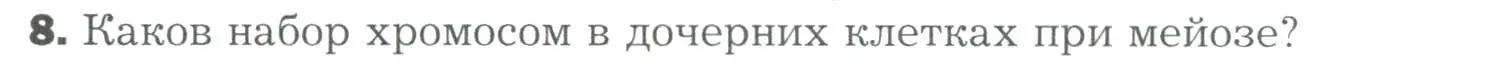 Условие номер 8 (страница 28) гдз по биологии 9 класс Драгомилов, Маш, учебник