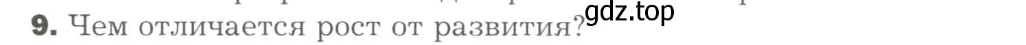 Условие номер 9 (страница 28) гдз по биологии 9 класс Драгомилов, Маш, учебник