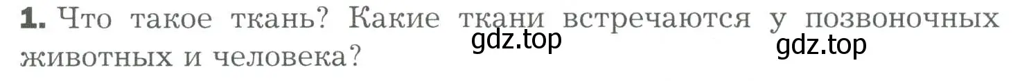 Условие номер 1 (страница 33) гдз по биологии 9 класс Драгомилов, Маш, учебник