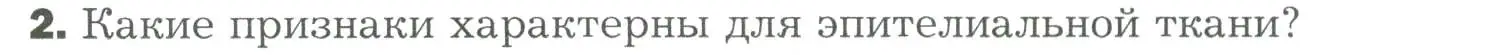 Условие номер 2 (страница 33) гдз по биологии 9 класс Драгомилов, Маш, учебник