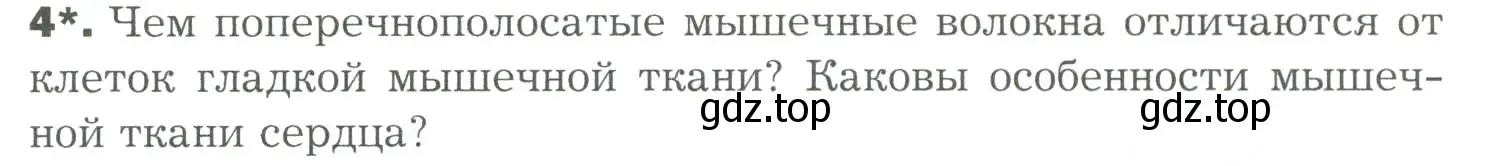 Условие номер 4 (страница 33) гдз по биологии 9 класс Драгомилов, Маш, учебник